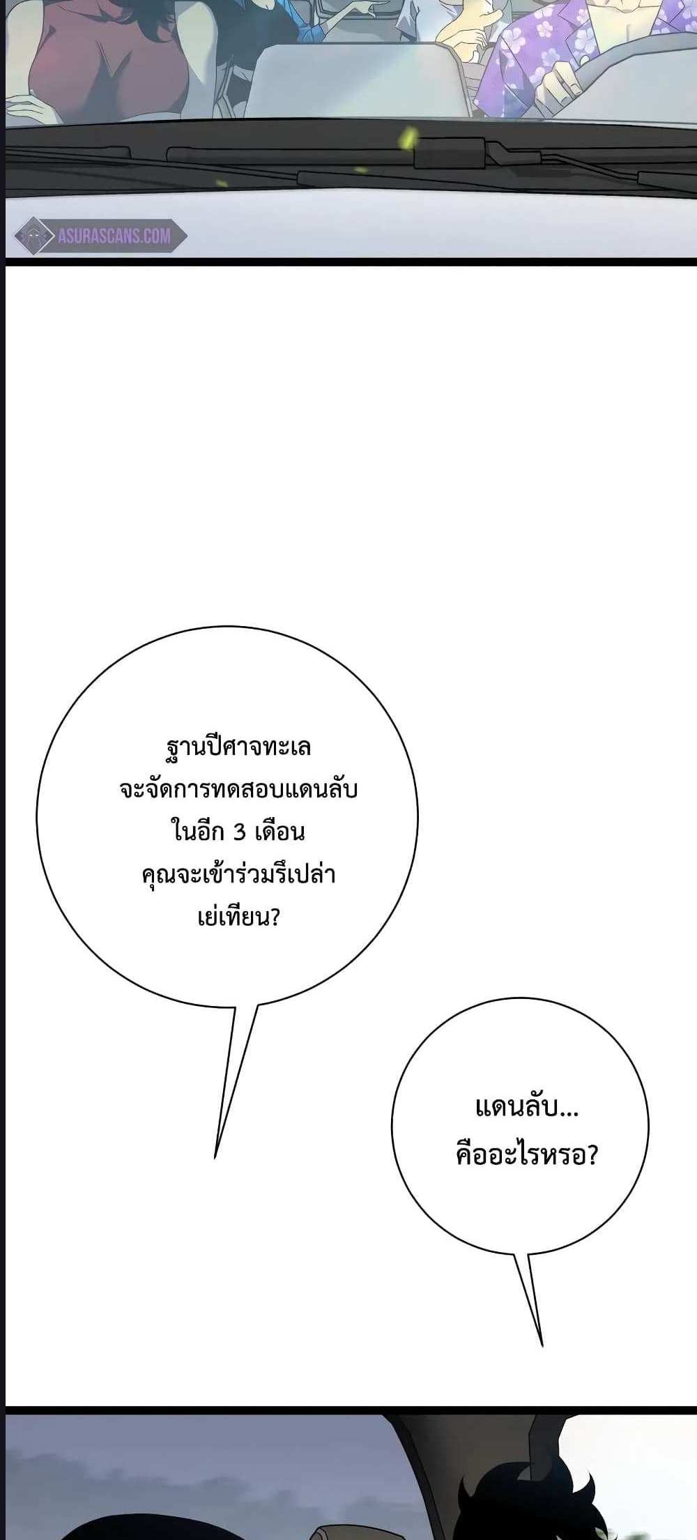 Your Talent is Mine แปลไทย