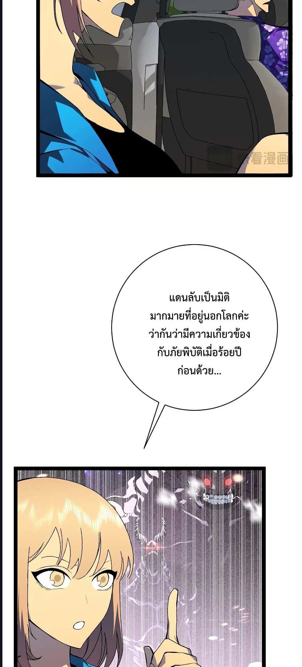 Your Talent is Mine แปลไทย