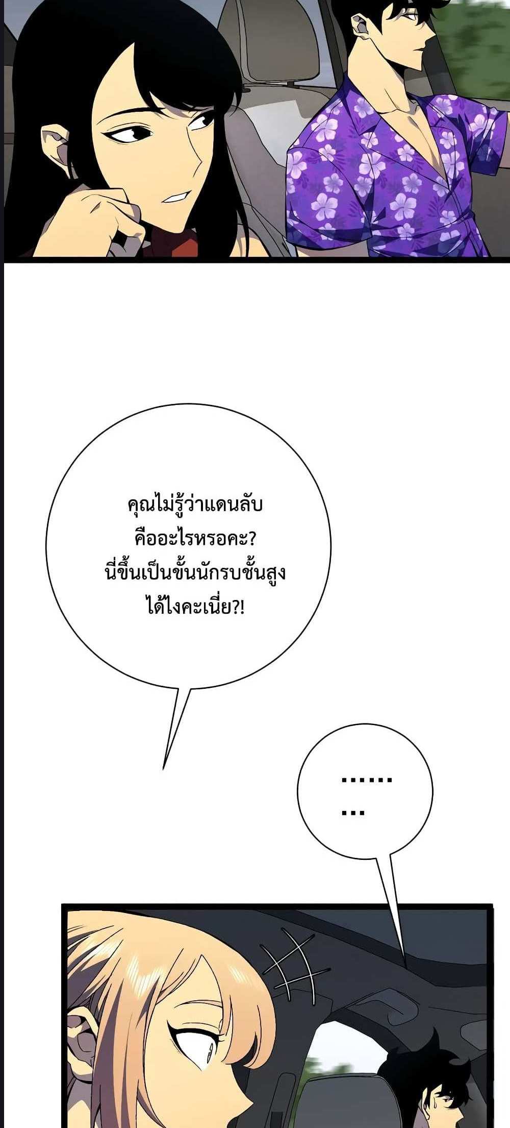 Your Talent is Mine แปลไทย