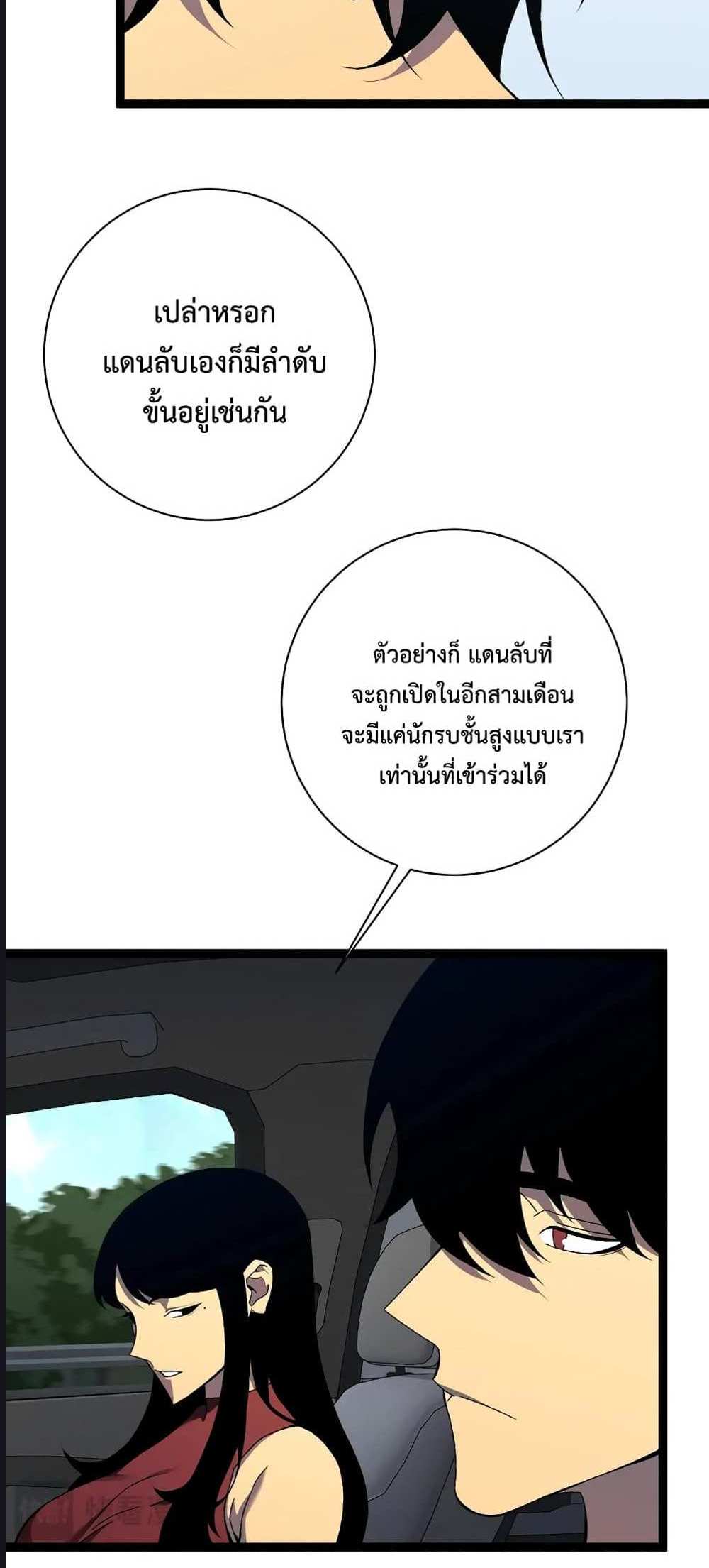 Your Talent is Mine แปลไทย