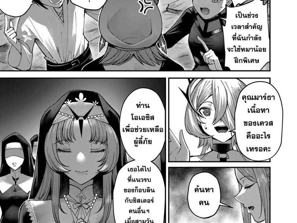 Kichiku Eiyuu Savage Hero วีรบุรุษปีศาจ แปลไทย