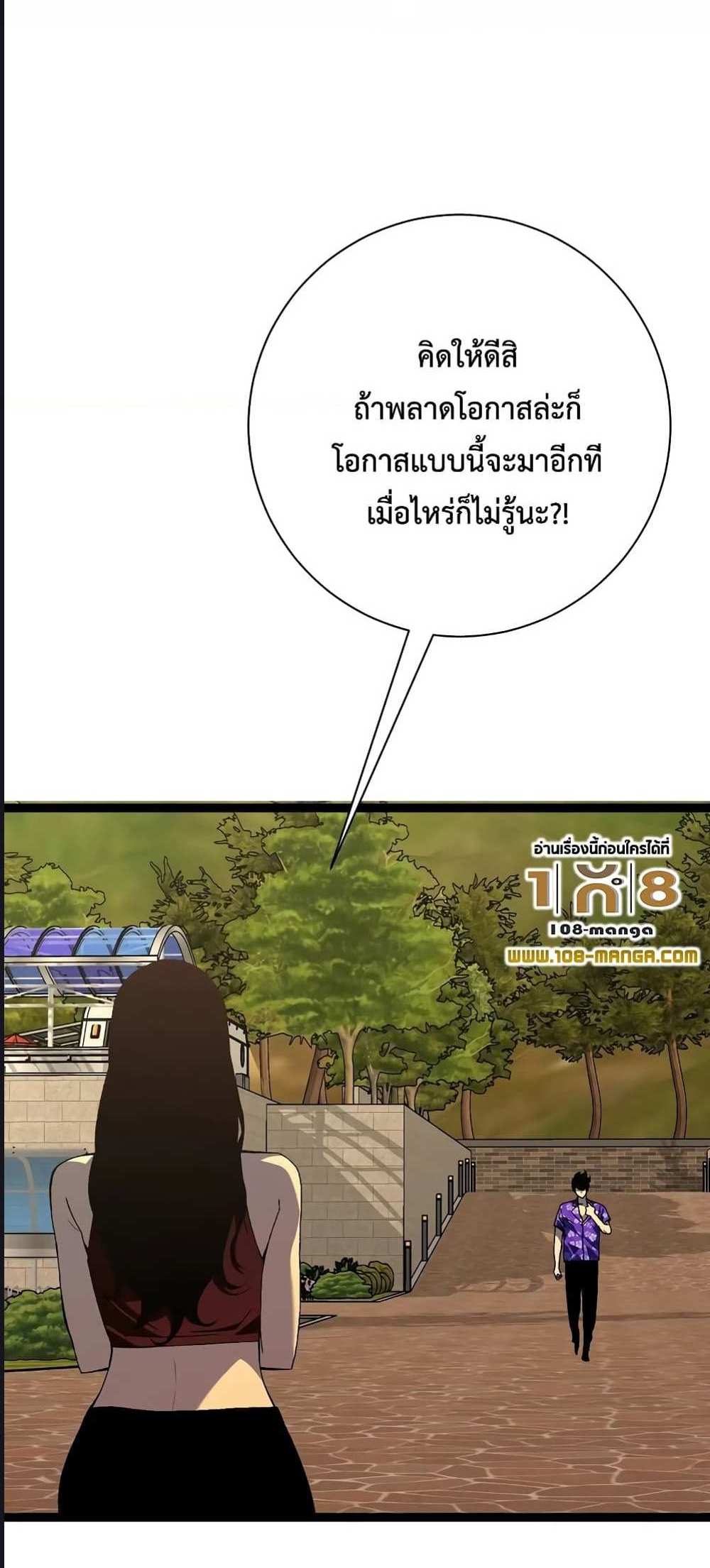 Your Talent is Mine แปลไทย