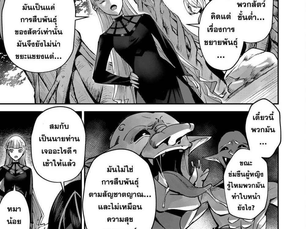 Kichiku Eiyuu Savage Hero วีรบุรุษปีศาจ แปลไทย