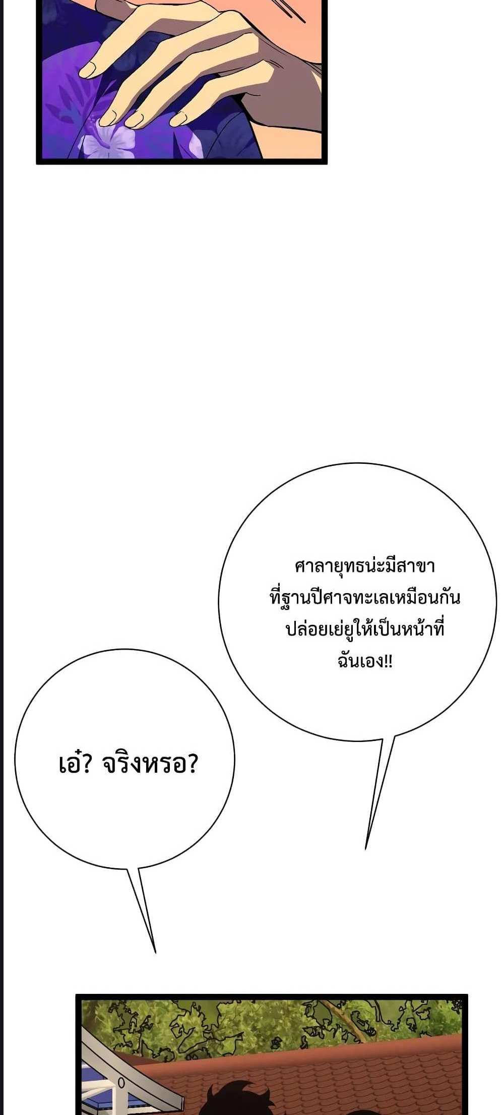 Your Talent is Mine แปลไทย