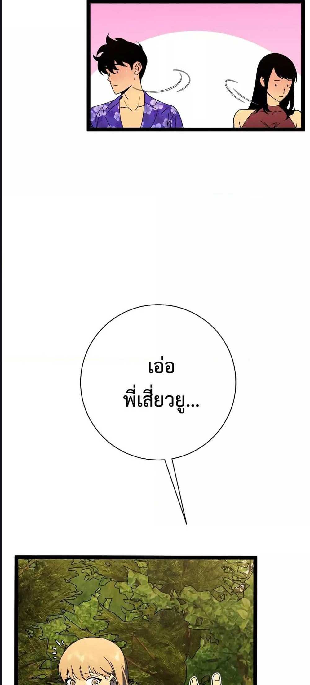 Your Talent is Mine แปลไทย