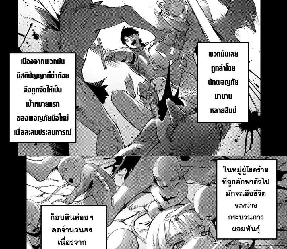 Kichiku Eiyuu Savage Hero วีรบุรุษปีศาจ แปลไทย