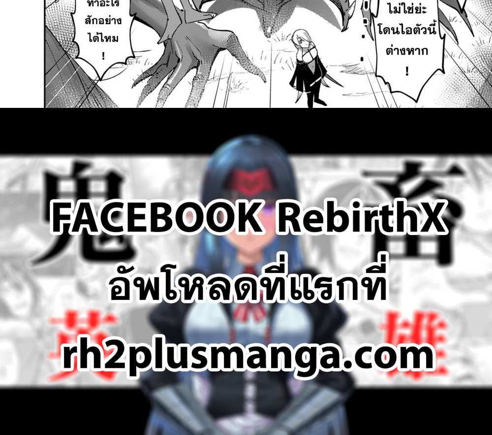 Kichiku Eiyuu Savage Hero วีรบุรุษปีศาจ แปลไทย