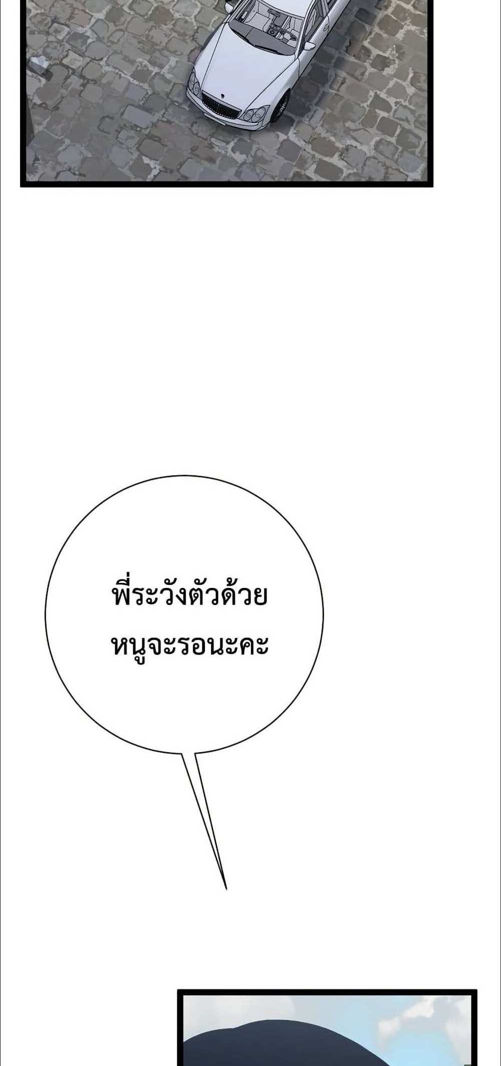 Your Talent is Mine แปลไทย