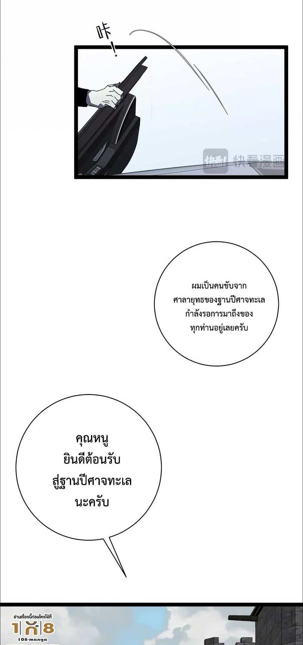 Your Talent is Mine แปลไทย