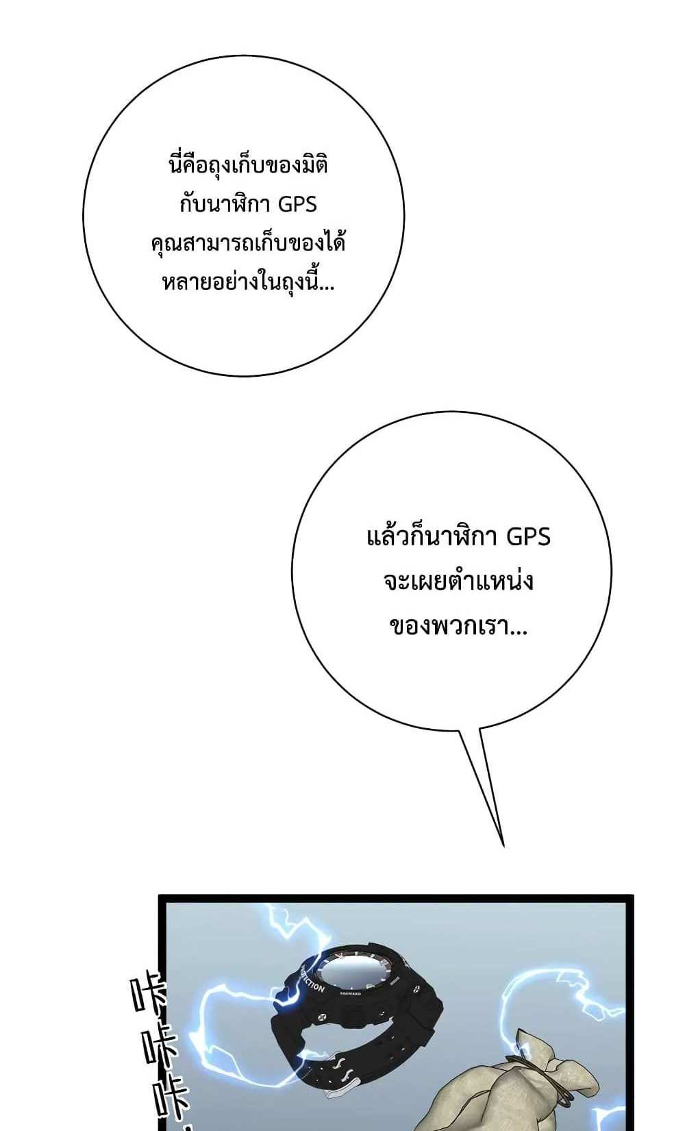 Your Talent is Mine แปลไทย