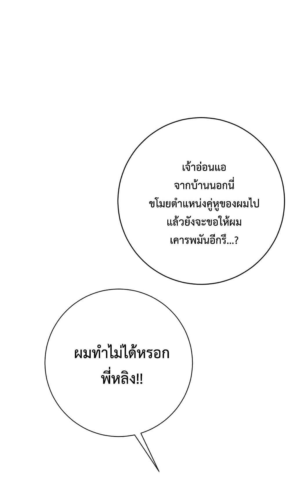 Your Talent is Mine แปลไทย