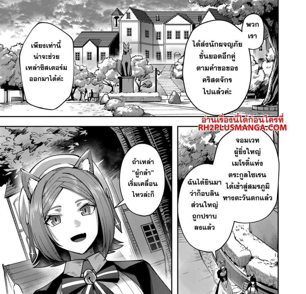 Kichiku Eiyuu Savage Hero วีรบุรุษปีศาจ แปลไทย