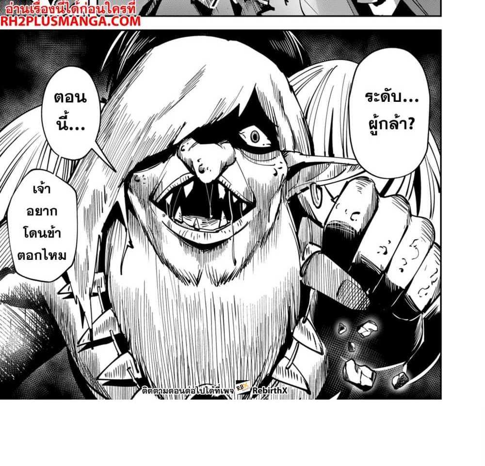 Kichiku Eiyuu Savage Hero วีรบุรุษปีศาจ แปลไทย