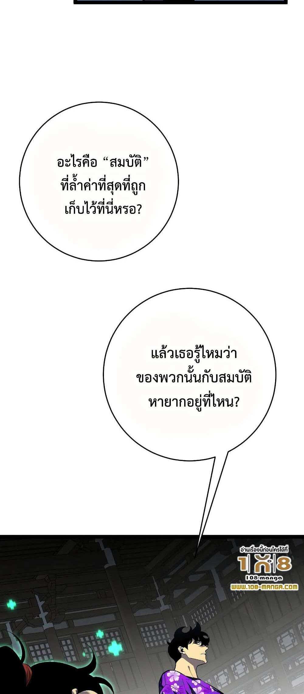 Your Talent is Mine แปลไทย