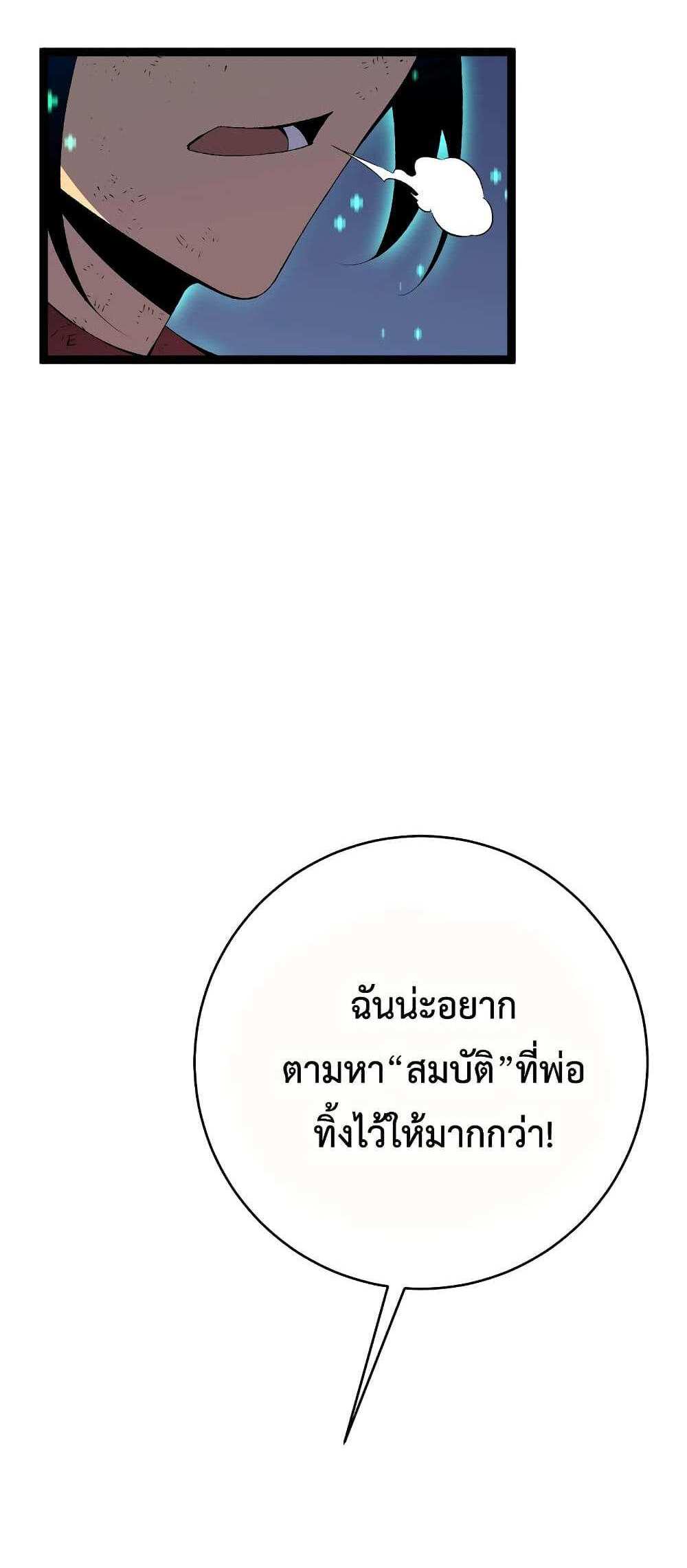 Your Talent is Mine แปลไทย