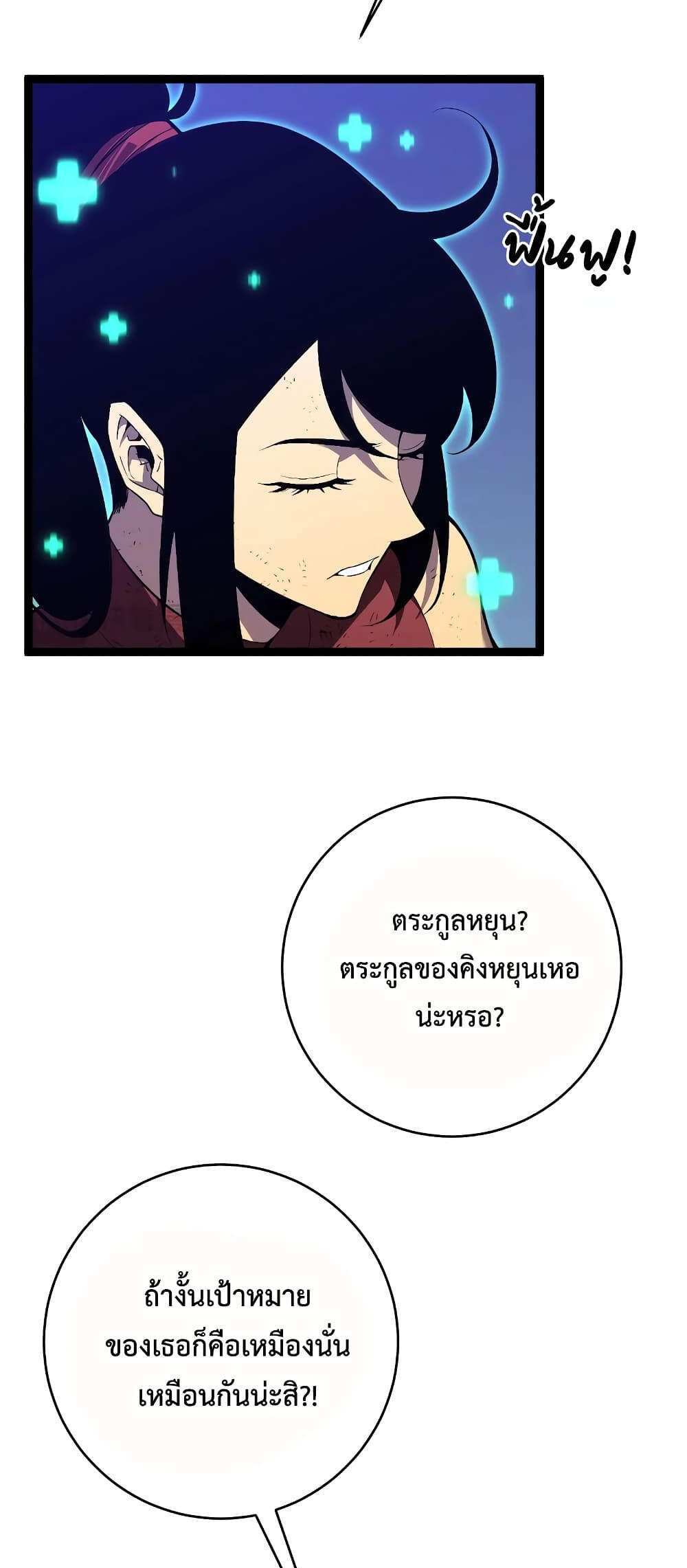 Your Talent is Mine แปลไทย