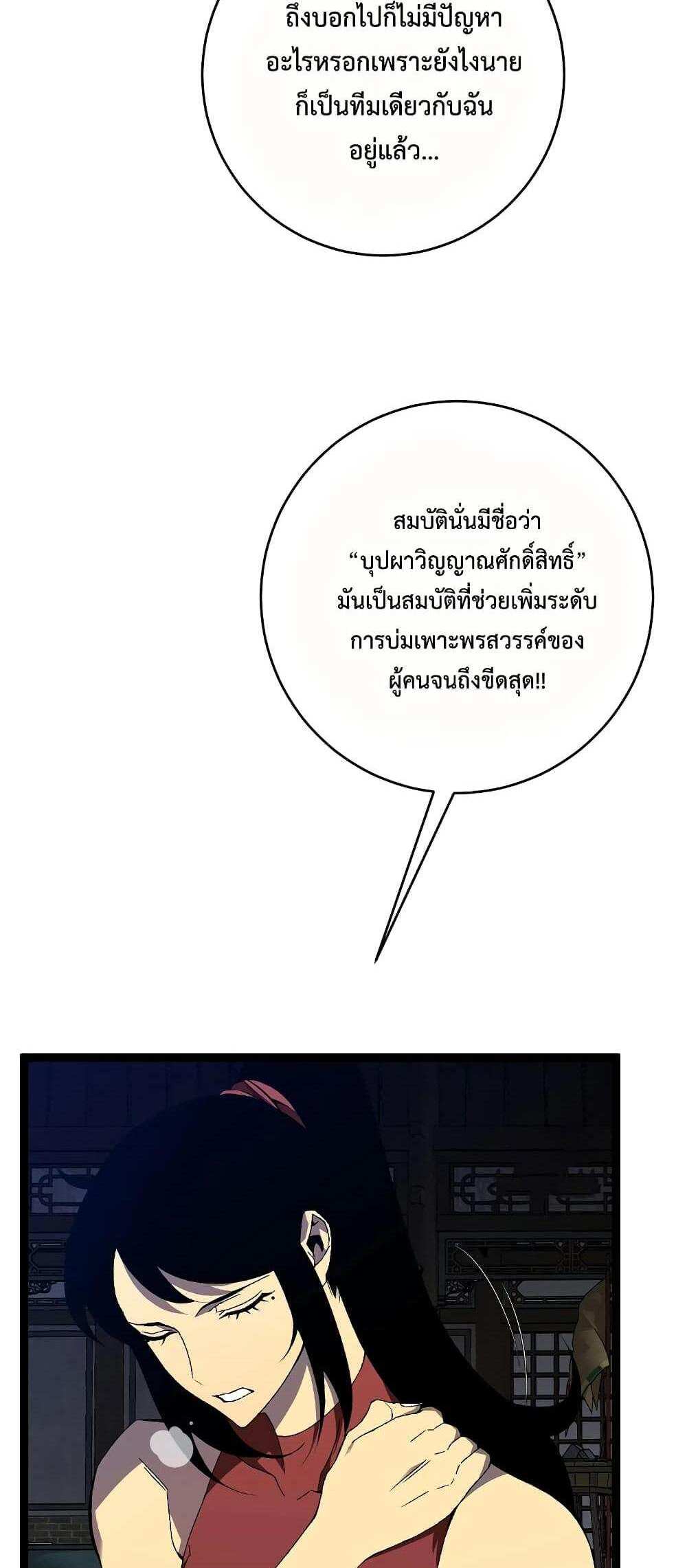 Your Talent is Mine แปลไทย