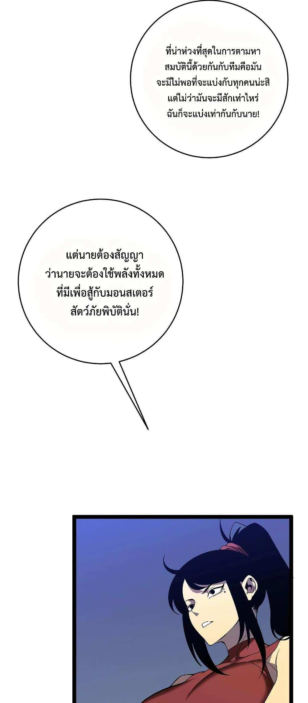 Your Talent is Mine แปลไทย