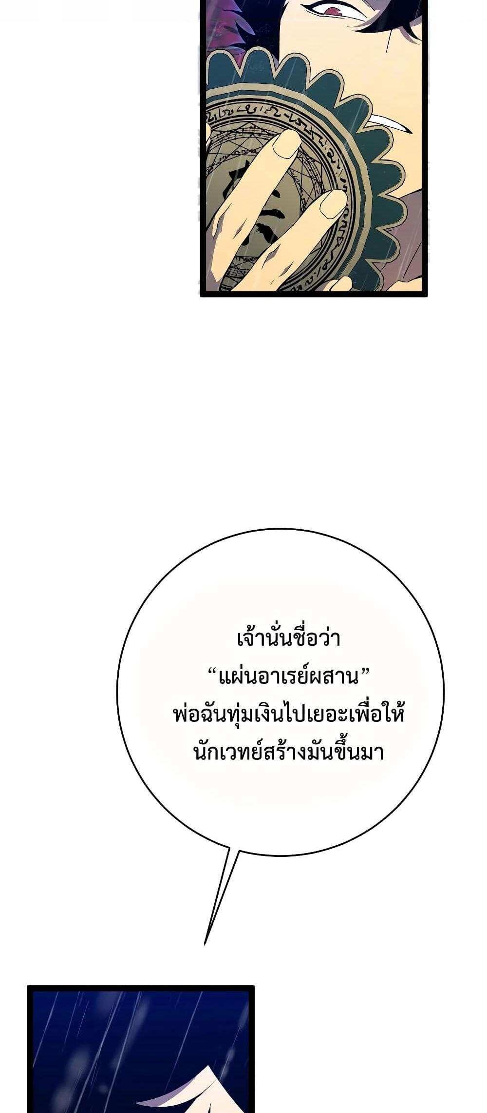 Your Talent is Mine แปลไทย