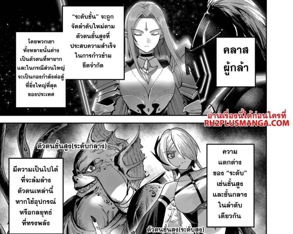 Kichiku Eiyuu Savage Hero วีรบุรุษปีศาจ แปลไทย