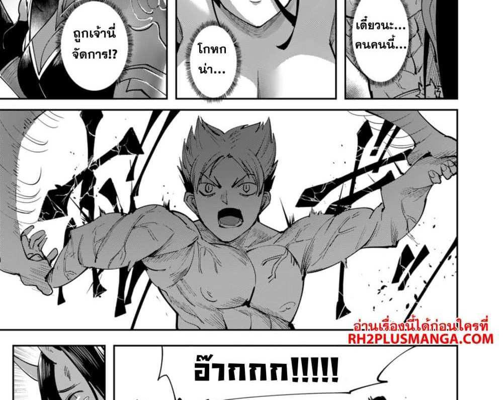 Kichiku Eiyuu Savage Hero วีรบุรุษปีศาจ แปลไทย