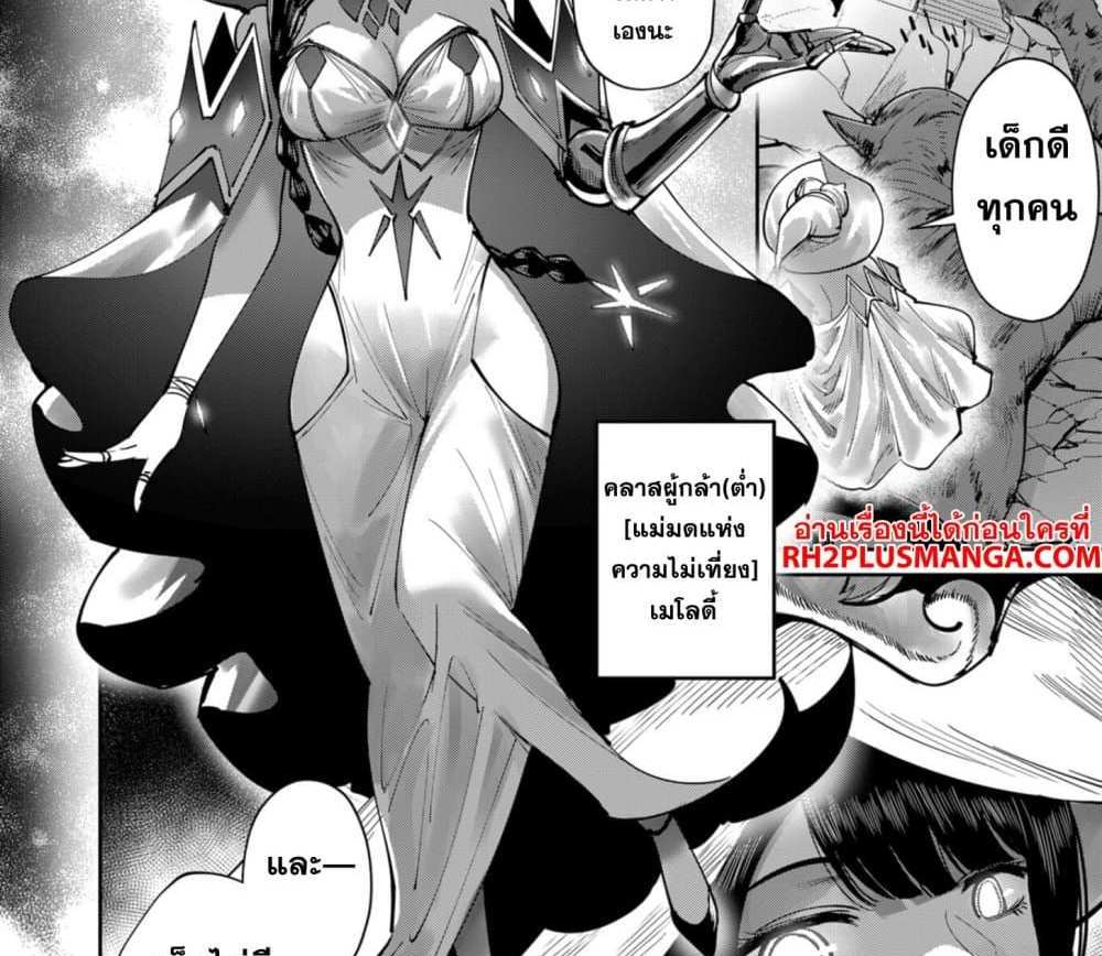 Kichiku Eiyuu Savage Hero วีรบุรุษปีศาจ แปลไทย