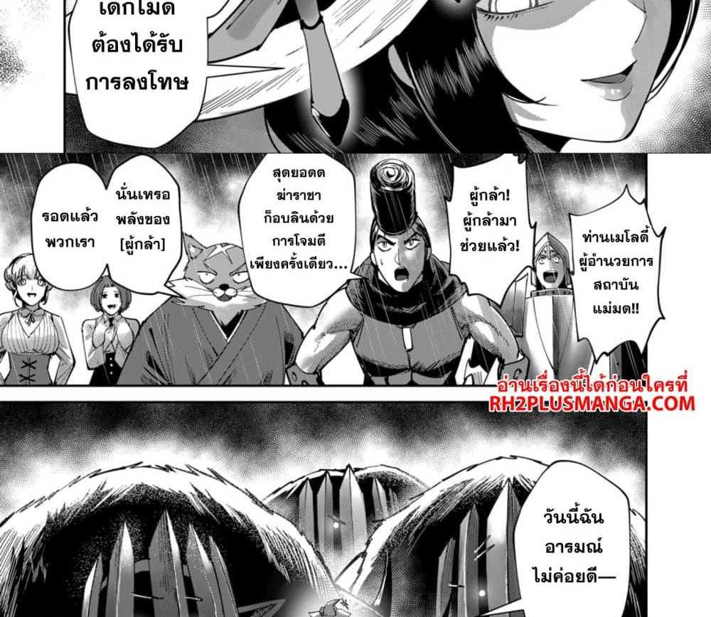 Kichiku Eiyuu Savage Hero วีรบุรุษปีศาจ แปลไทย