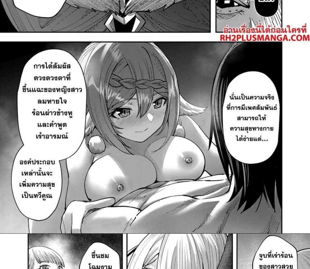 Kichiku Eiyuu Savage Hero วีรบุรุษปีศาจ แปลไทย