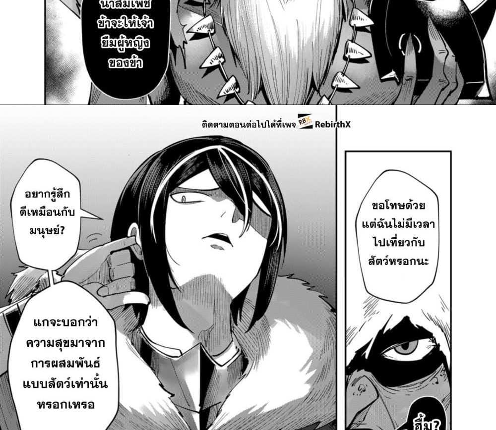 Kichiku Eiyuu Savage Hero วีรบุรุษปีศาจ แปลไทย