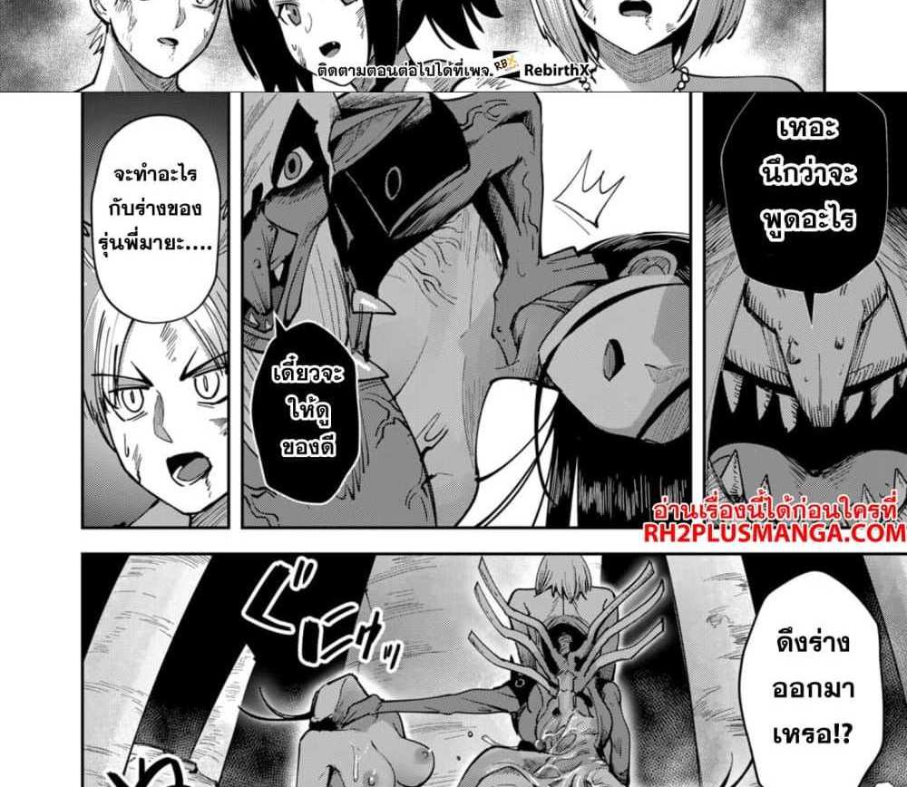 Kichiku Eiyuu Savage Hero วีรบุรุษปีศาจ แปลไทย