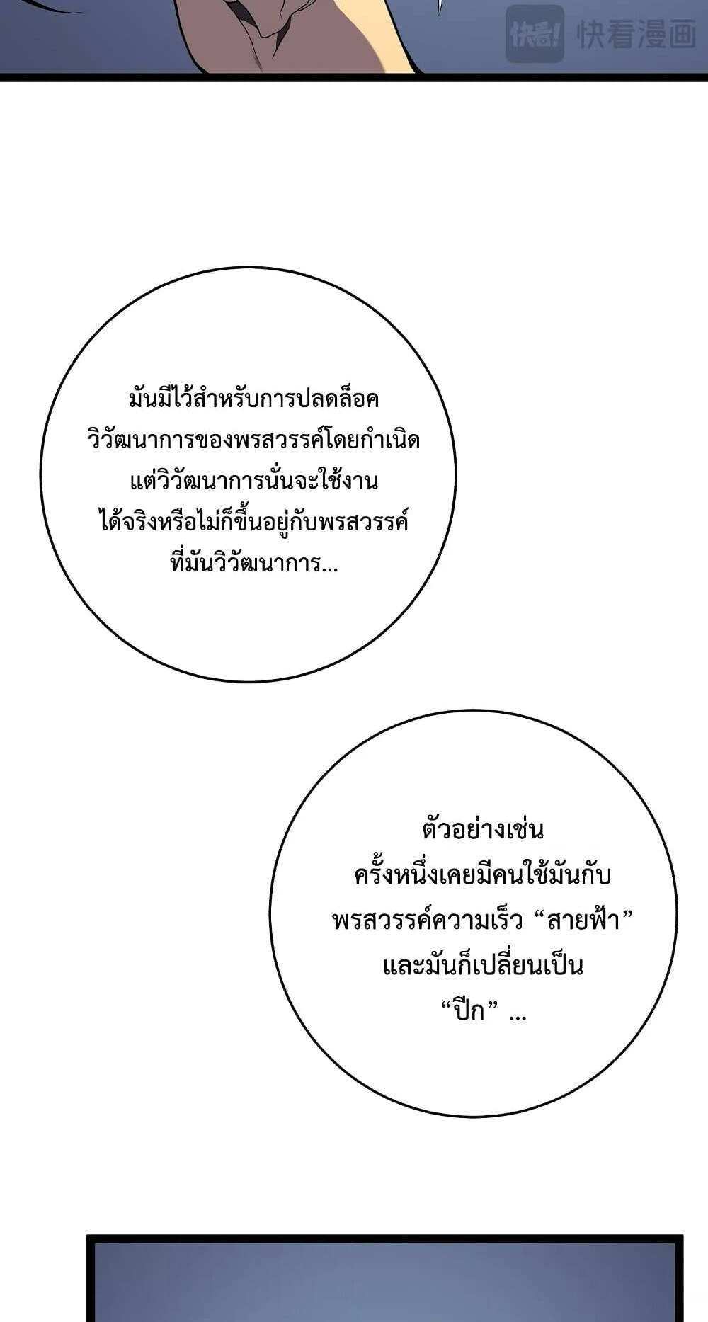 Your Talent is Mine แปลไทย