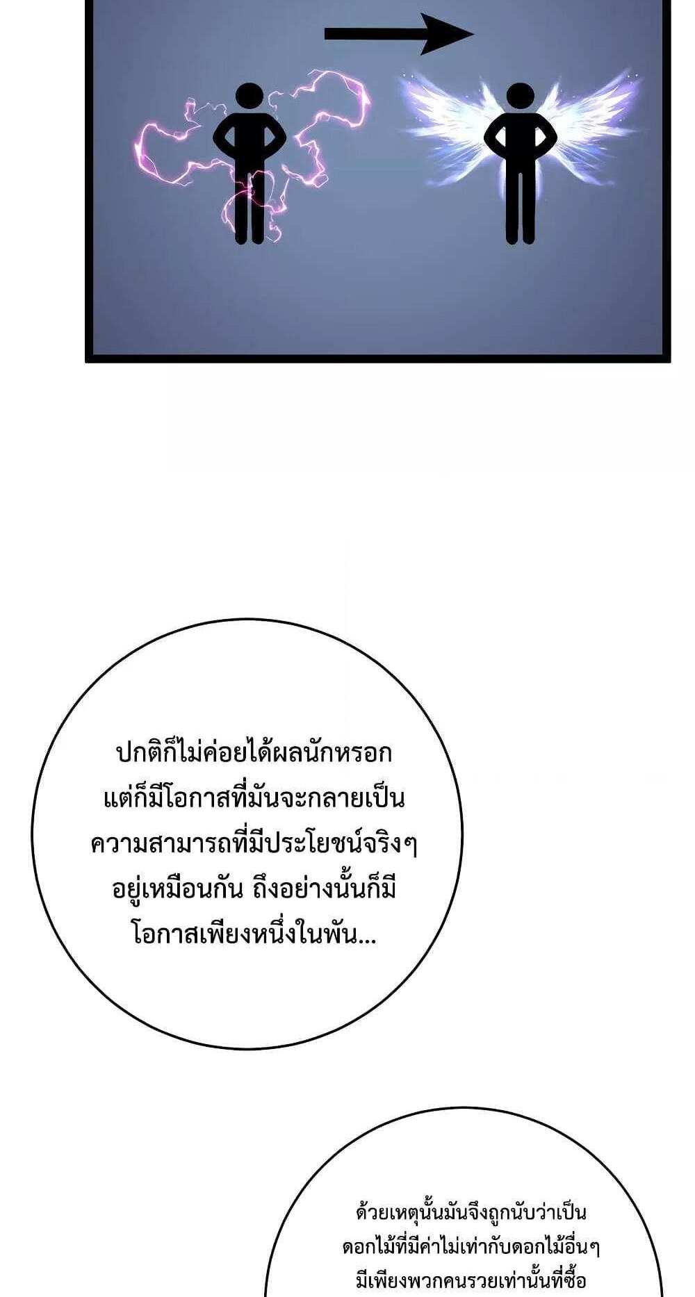 Your Talent is Mine แปลไทย