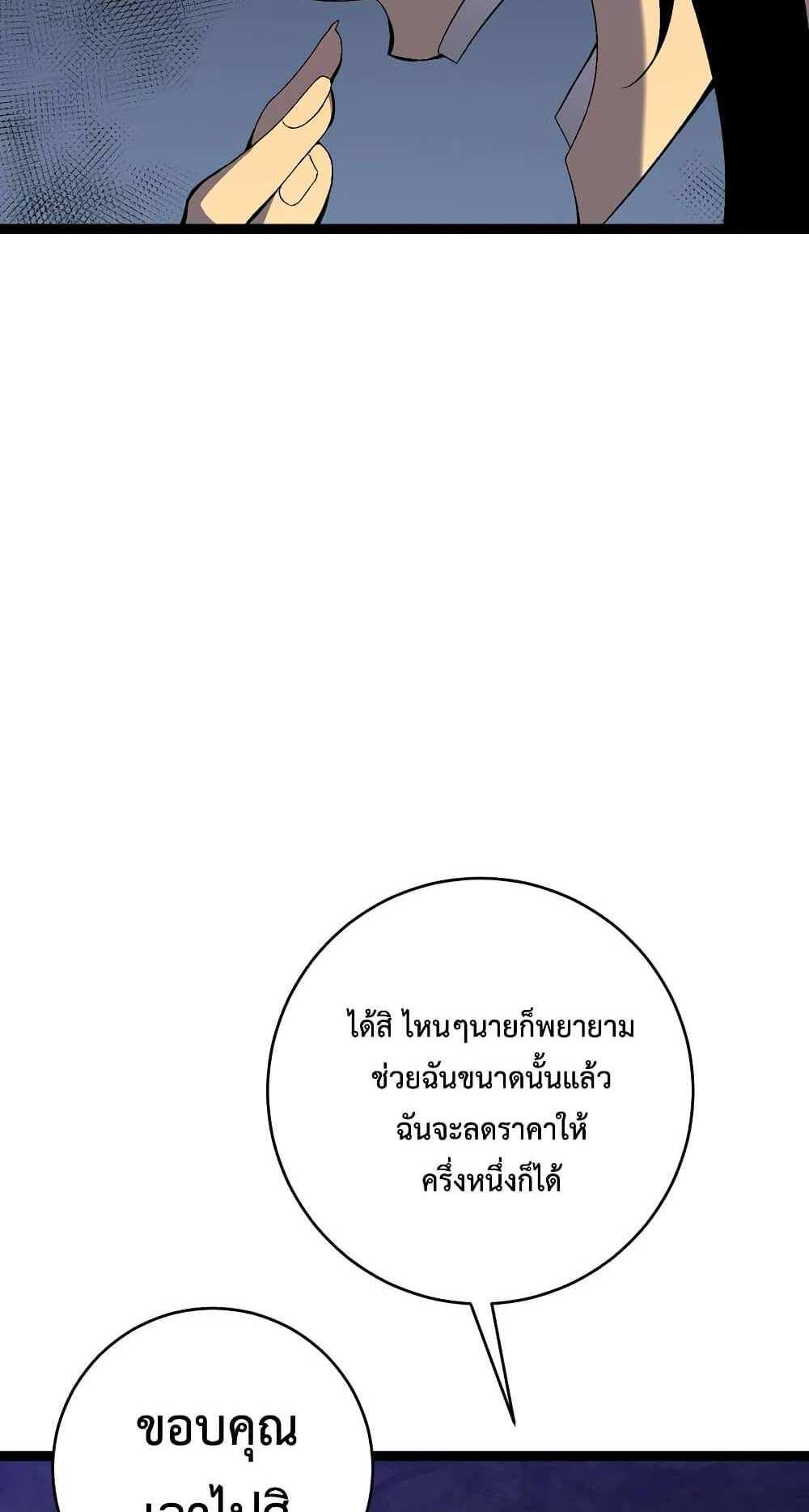 Your Talent is Mine แปลไทย