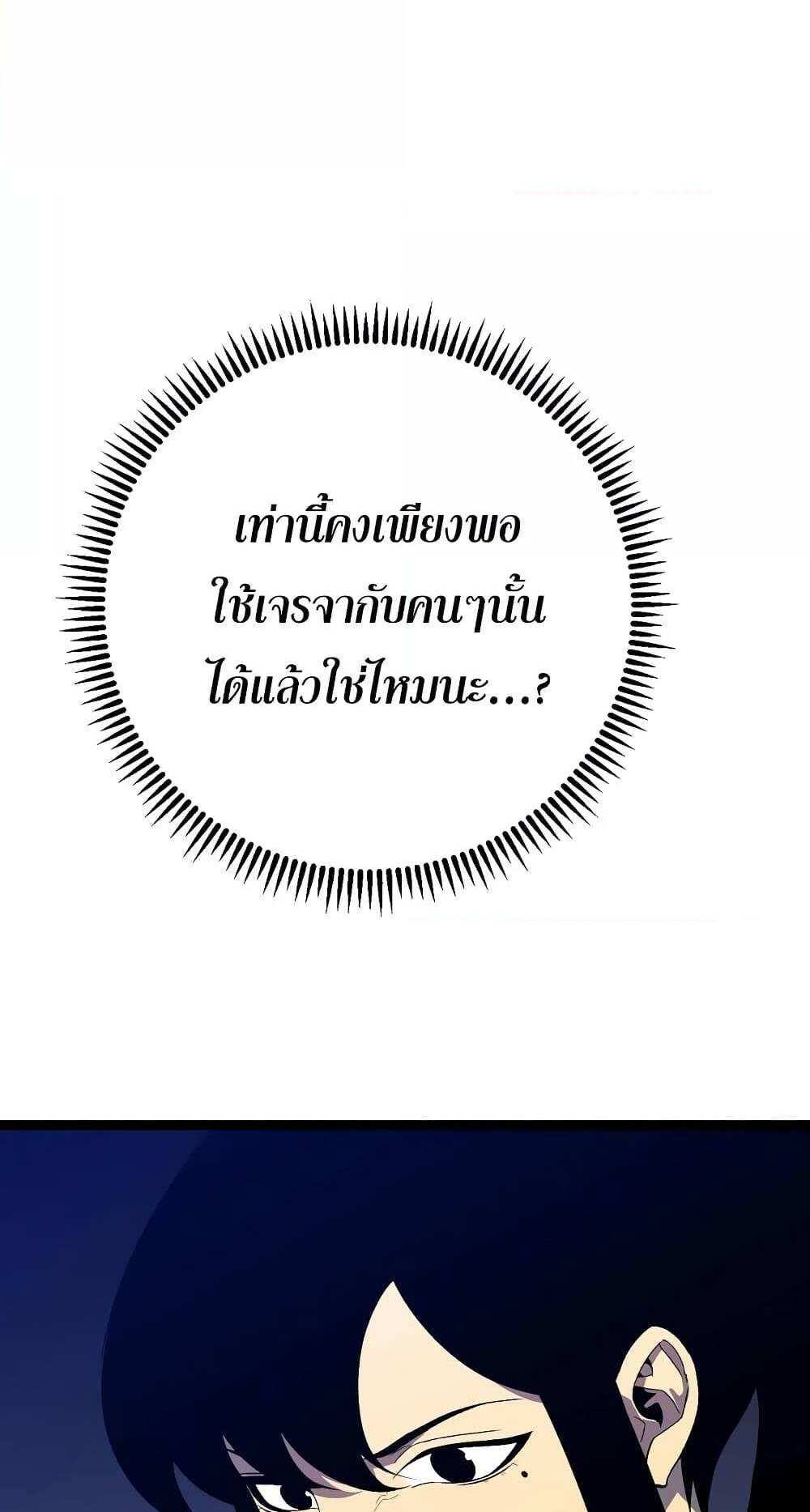 Your Talent is Mine แปลไทย