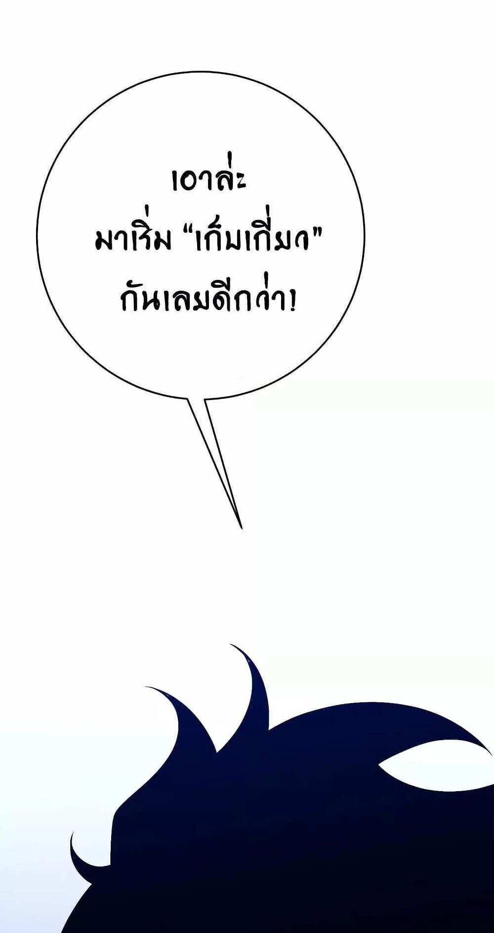 Your Talent is Mine แปลไทย