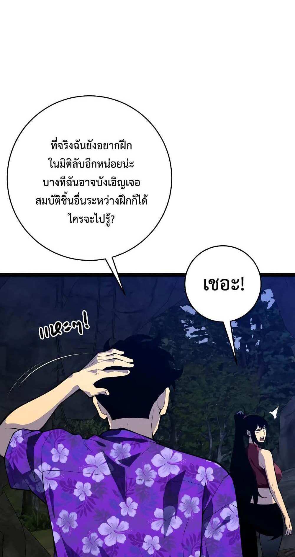 Your Talent is Mine แปลไทย