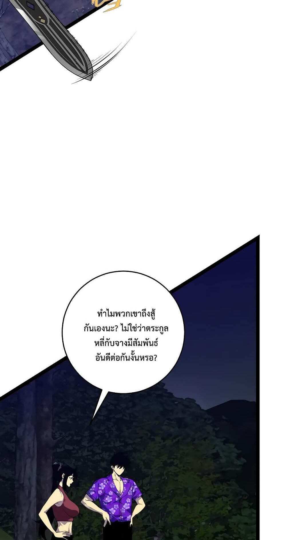 Your Talent is Mine แปลไทย