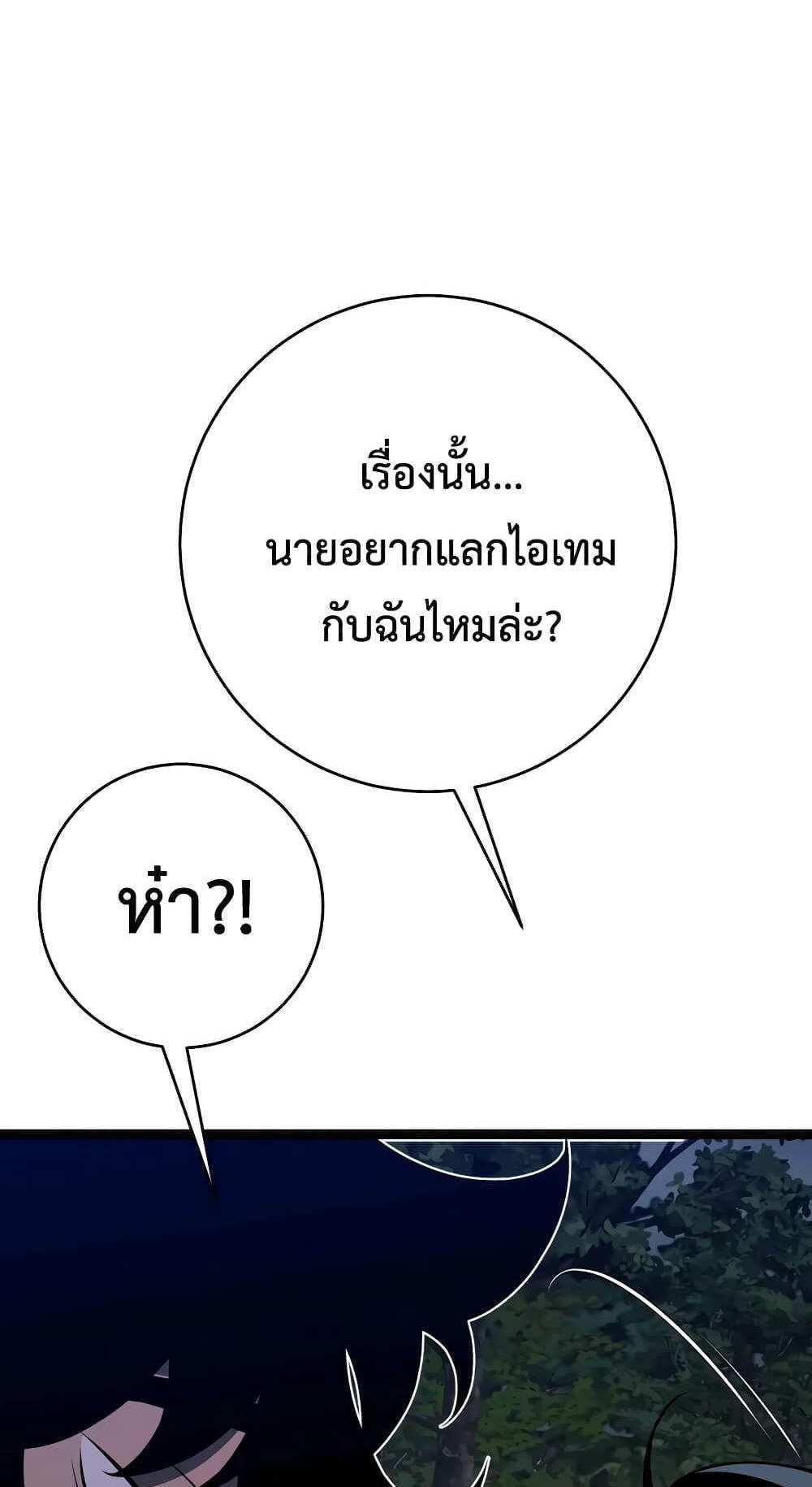 Your Talent is Mine แปลไทย