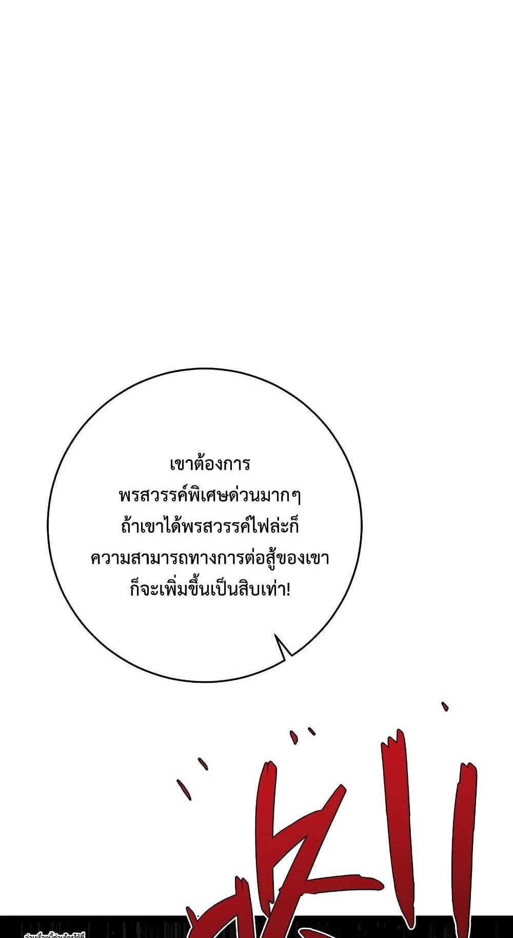 Your Talent is Mine แปลไทย