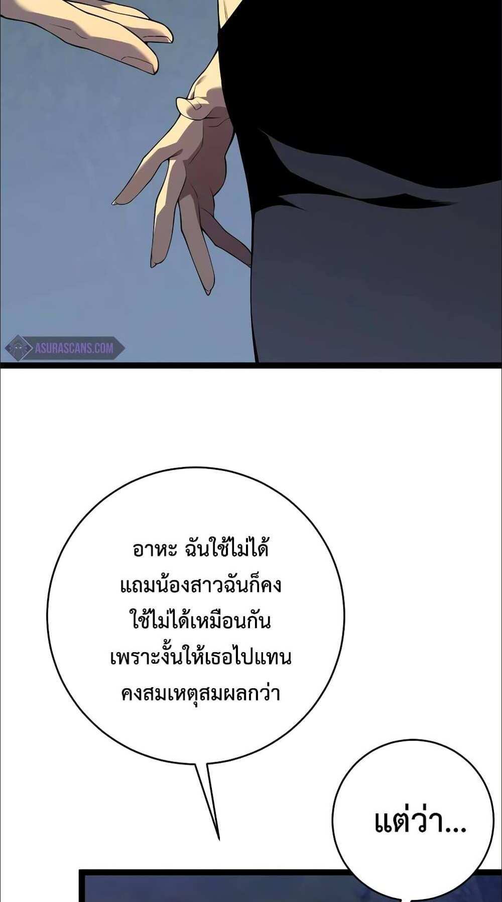 Your Talent is Mine แปลไทย