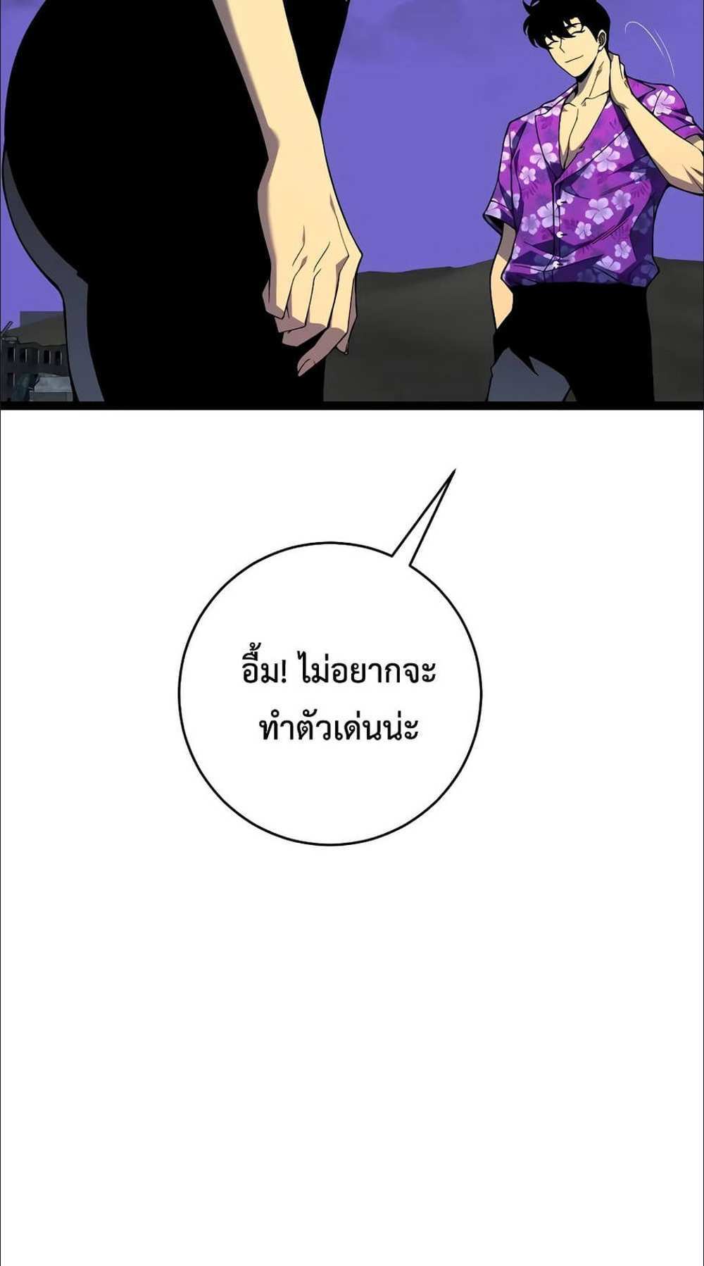 Your Talent is Mine แปลไทย