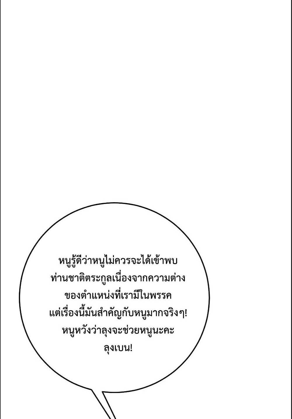 Your Talent is Mine แปลไทย