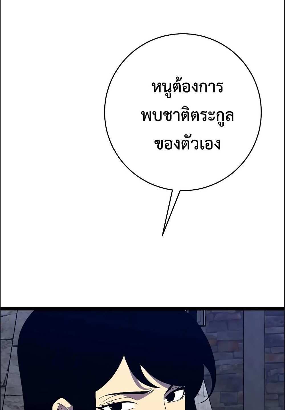 Your Talent is Mine แปลไทย