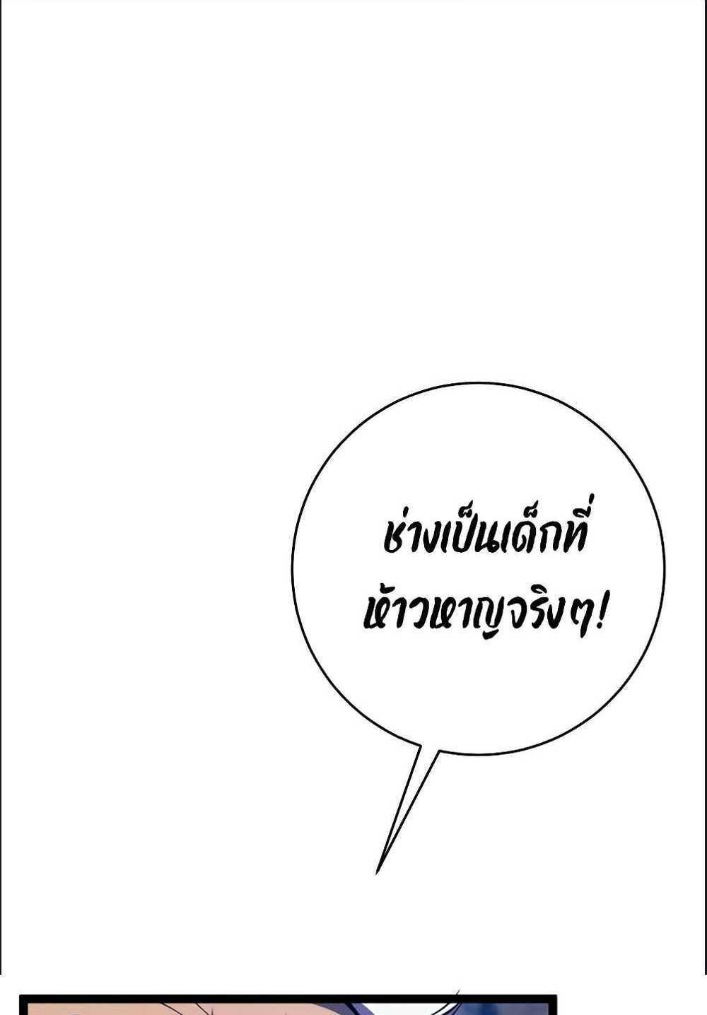 Your Talent is Mine แปลไทย