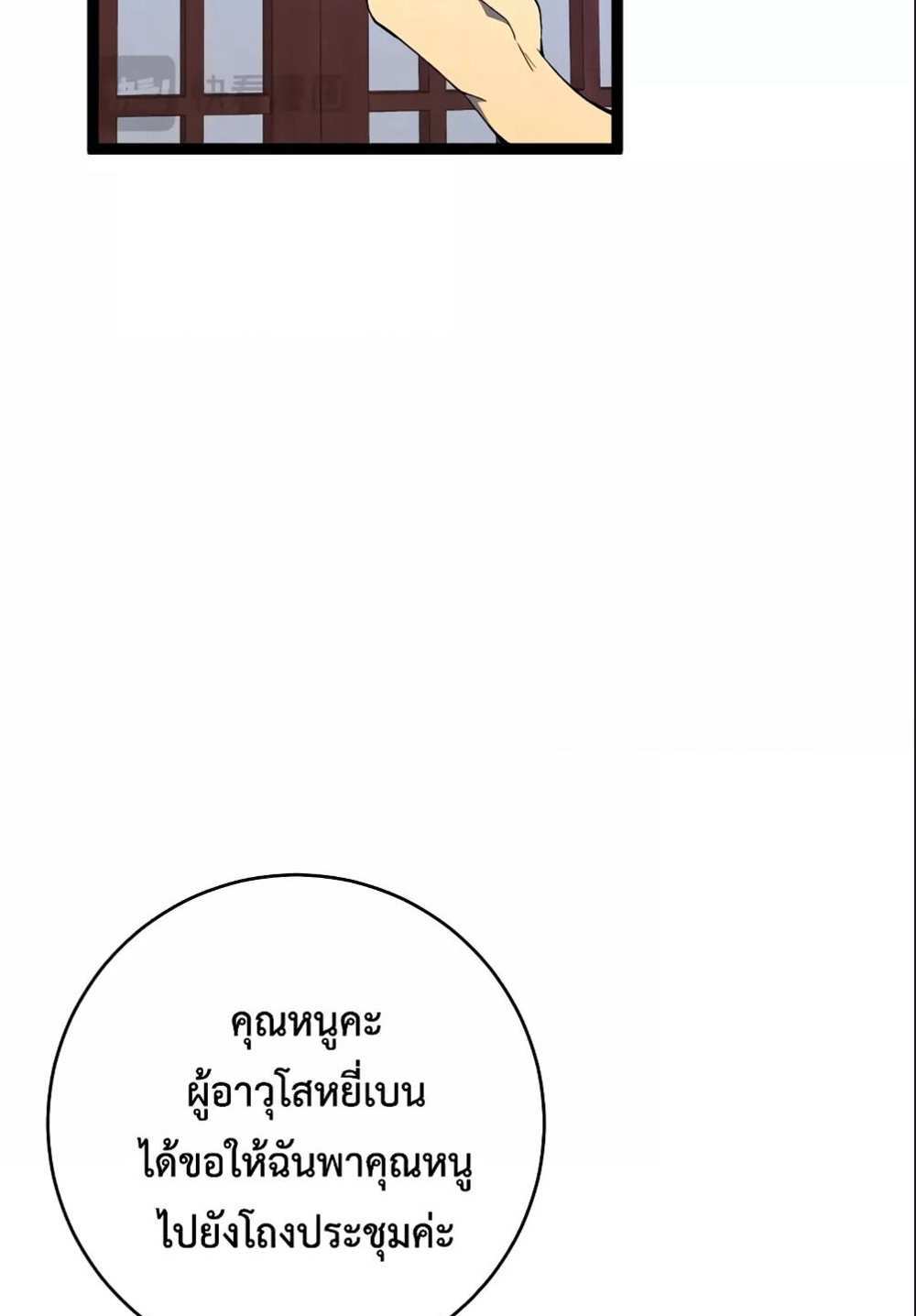 Your Talent is Mine แปลไทย