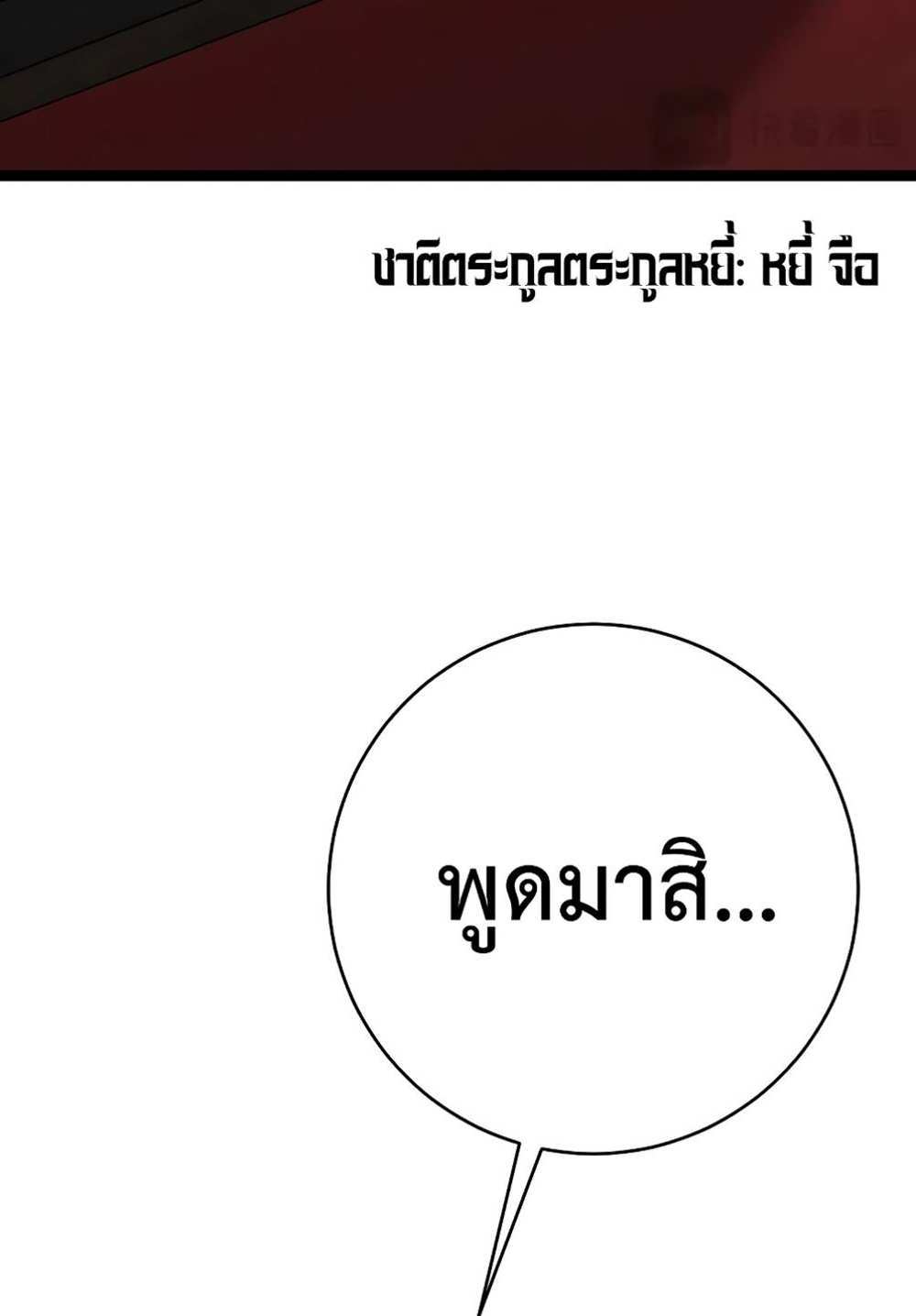 Your Talent is Mine แปลไทย