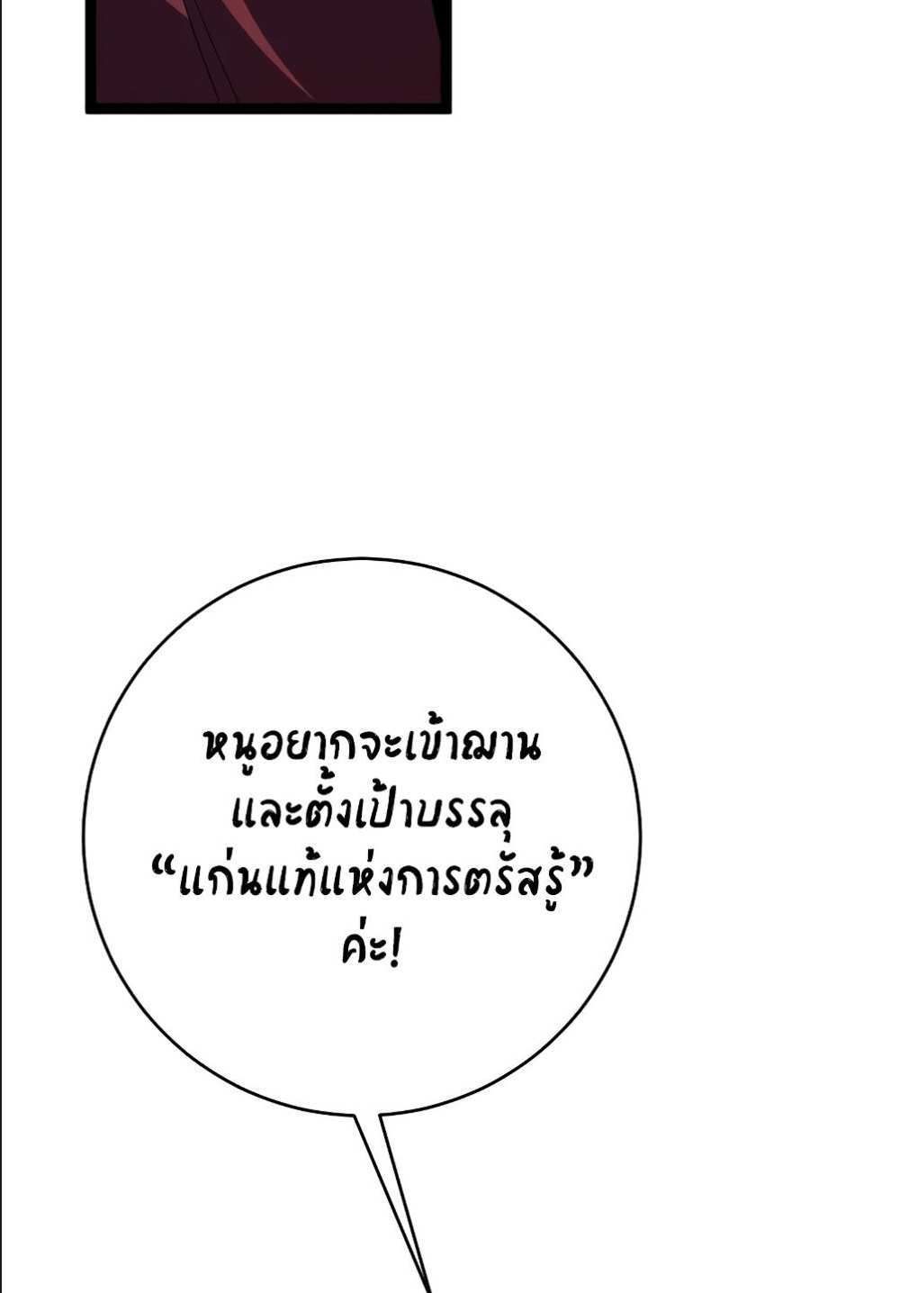 Your Talent is Mine แปลไทย