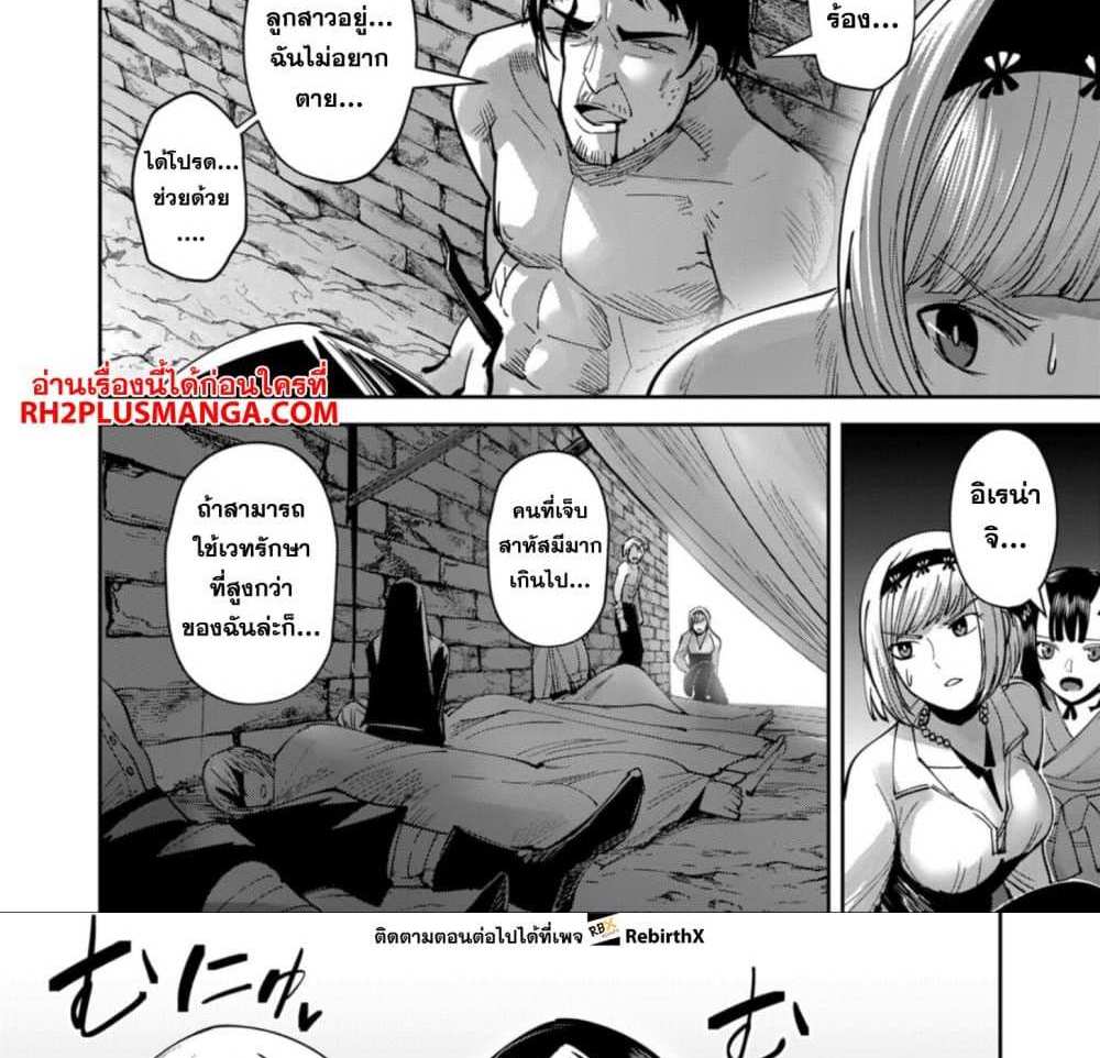 Kichiku Eiyuu Savage Hero วีรบุรุษปีศาจ แปลไทย