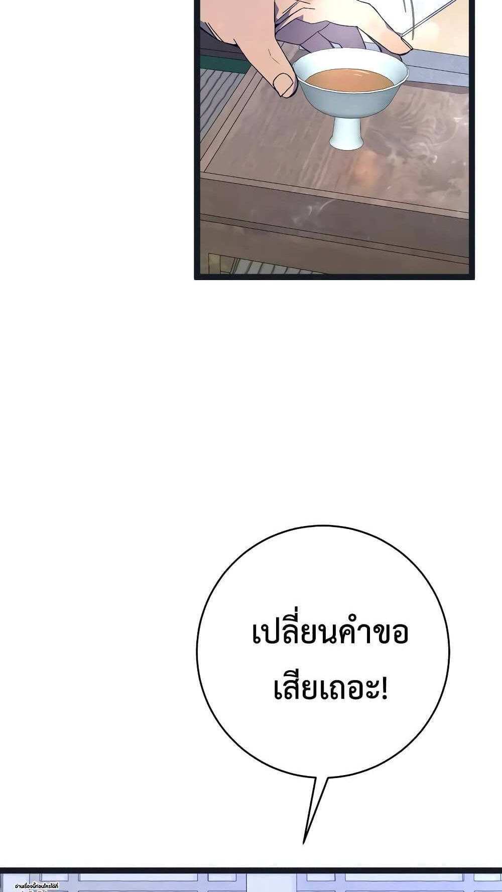 Your Talent is Mine แปลไทย