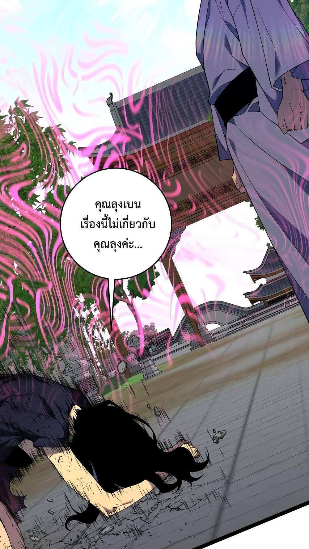 Your Talent is Mine แปลไทย